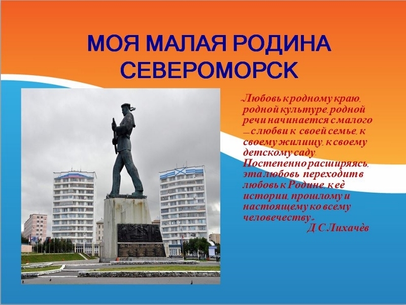 Презентация про североморск