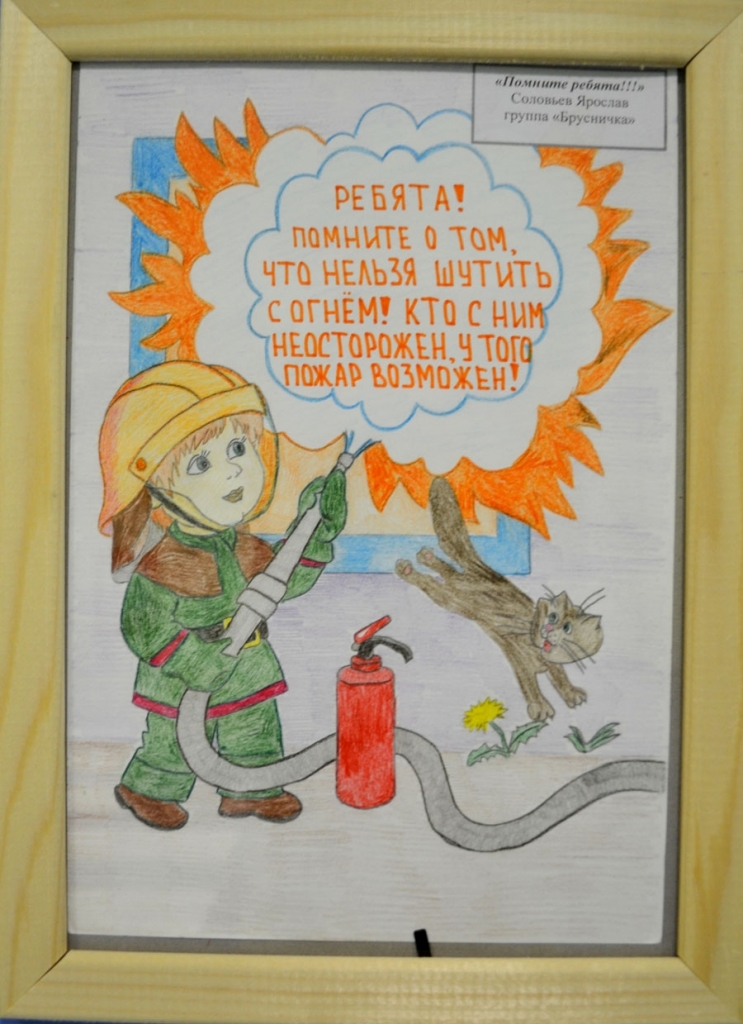 Плакат на тему пожарных. Рисунок пожарная безопасность. Пожарная безопасность рисун. Рисунок на противопожарную тему. Плакат на противопожарную тему.