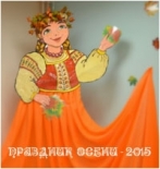 "Праздник Осени 2015"