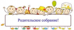 Общее родительское собрание