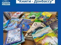 Акция "Книги - Донбассу"