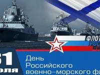 День Военно-морского флота России 