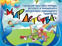 НАШИ УСПЕХИ  В «МИРЕ ДЕТСТВА»!