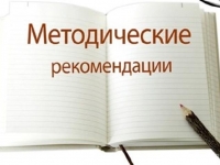 Разработаны методические рекомендации по обеспечению права на получение образования детей, прибывающих из ДНР и ЛНР