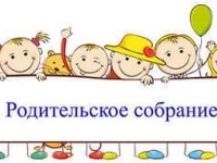 Общее родительское собрание